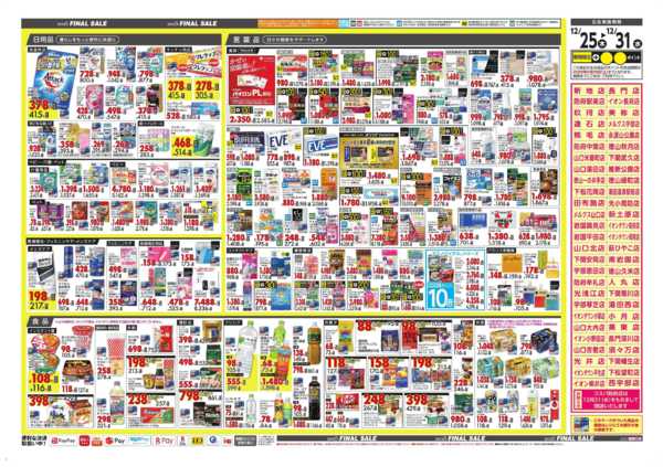 2025年12月25〜31日まで★今週の売り出し★new-2