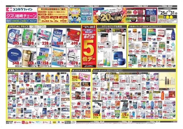 2025年12月25〜31日まで★今週の売り出し★new-1