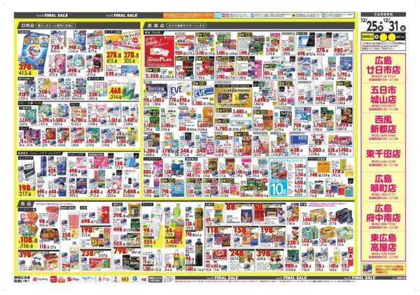 2025年12月25〜31日まで★今週の売り出し★new-2