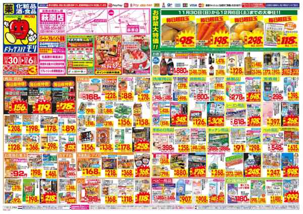 2025年11月30日〜12月6日まで-1