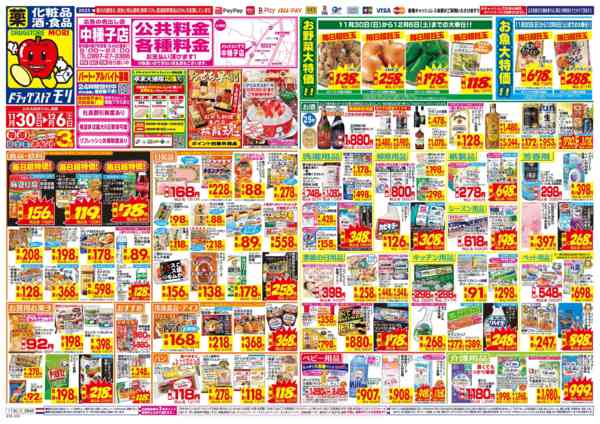 2025年11月30日〜12月6日まで-1