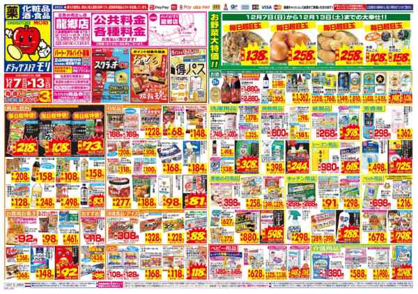 2025年12月7〜13日まで-1