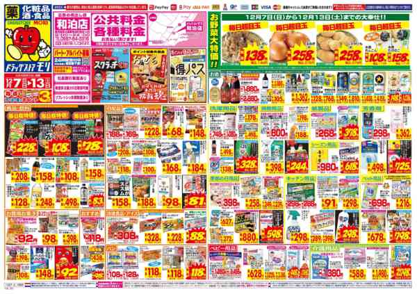 2025年12月7〜13日まで-1