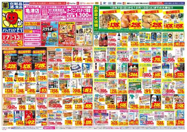 2025年12月7〜13日まで-1