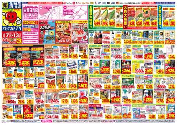 2025年12月7〜13日までnew-1