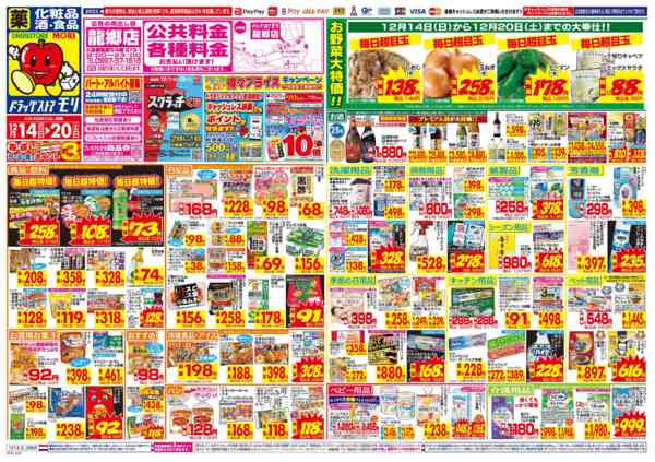 2025年12月14〜20日まで-1