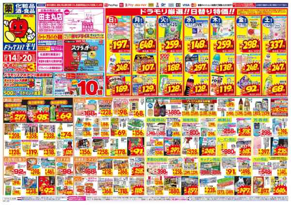 2025年12月14〜20日まで-1