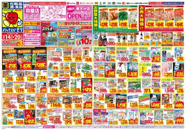 2025年12月14〜20日までnew-1