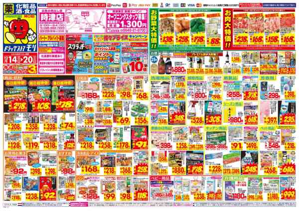 2025年12月14〜20日まで-1