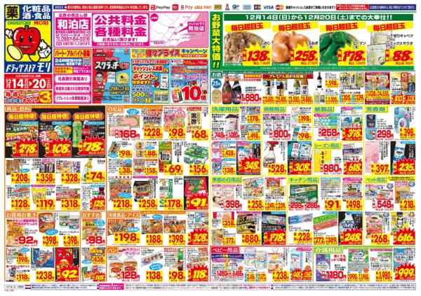 2025年12月14〜20日まで-1