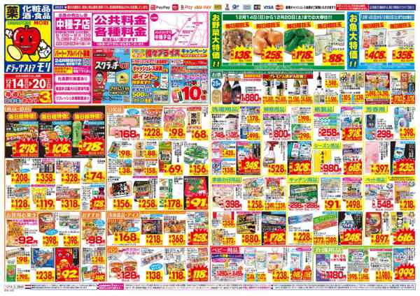 2025年12月14〜20日まで-1