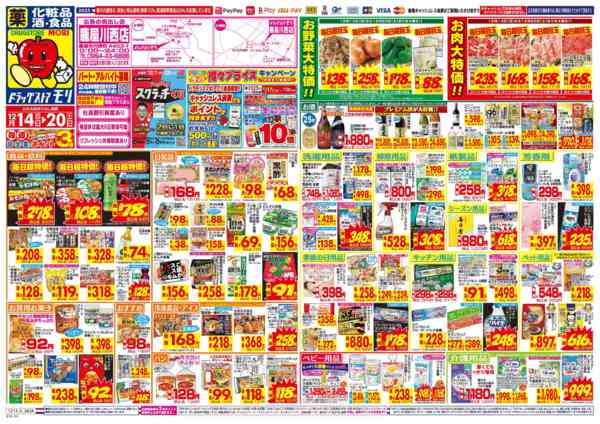 2025年12月14〜20日までnew-1