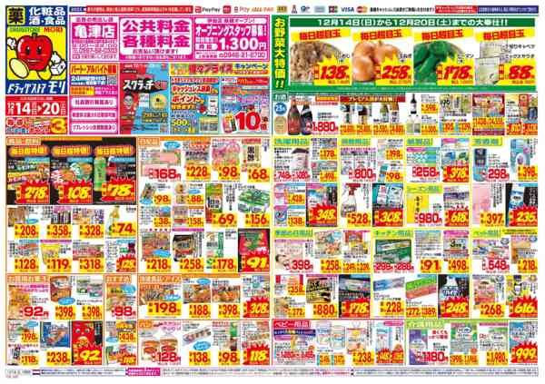 2025年12月14〜20日まで-1