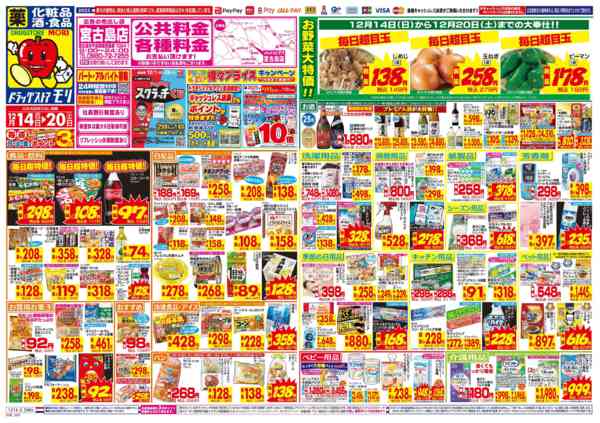 2025年12月14〜20日までnew-1