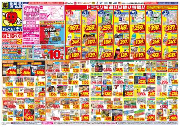 2025年12月14〜20日までnew-1