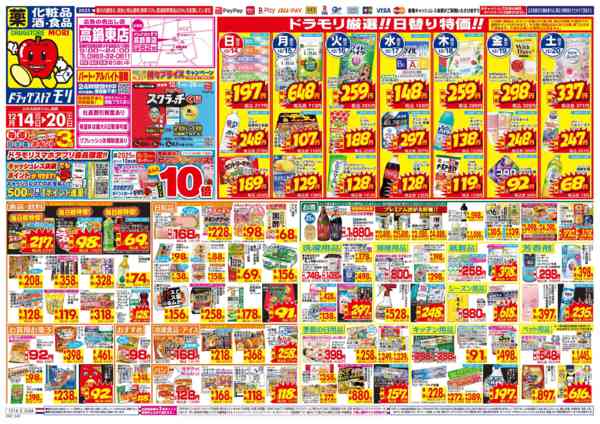 2025年12月14〜20日まで-1