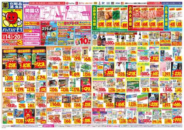 2025年12月14〜20日までnew-1