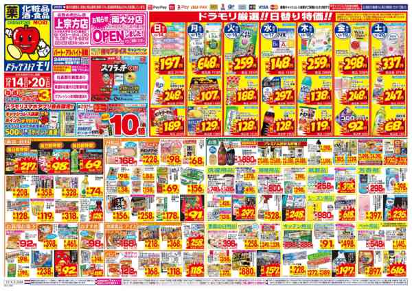 2025年12月14〜20日までnew-1