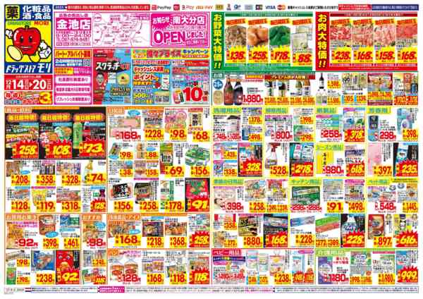 2025年12月14〜20日までnew-1