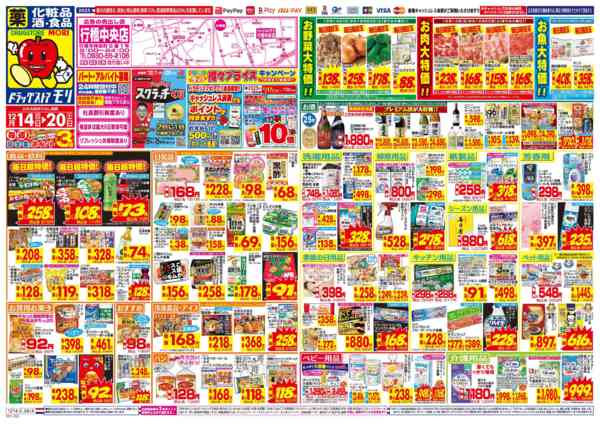 2025年12月14〜20日までnew-1