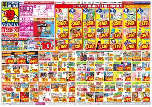 2025年12月14〜20日まで-1