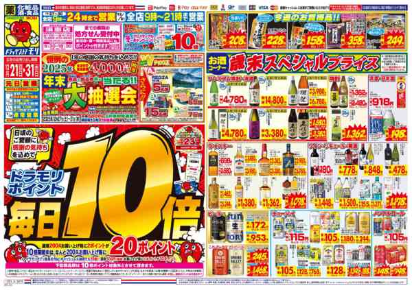 2025年12月21日限りnew-1