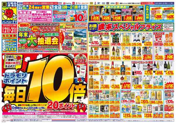 2025年12月21日限りnew-1