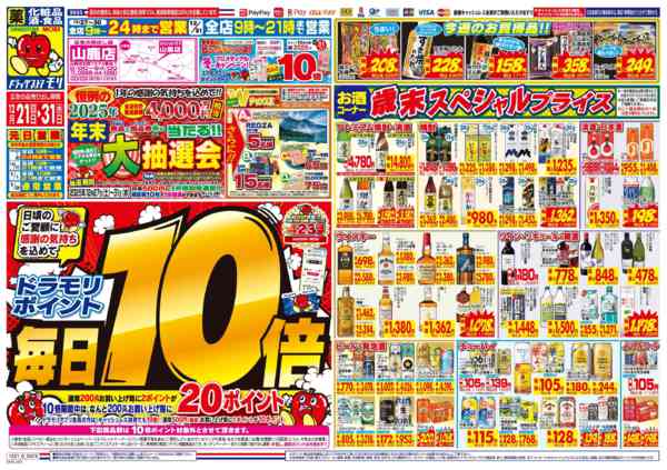 2025年12月22日限りnew-1