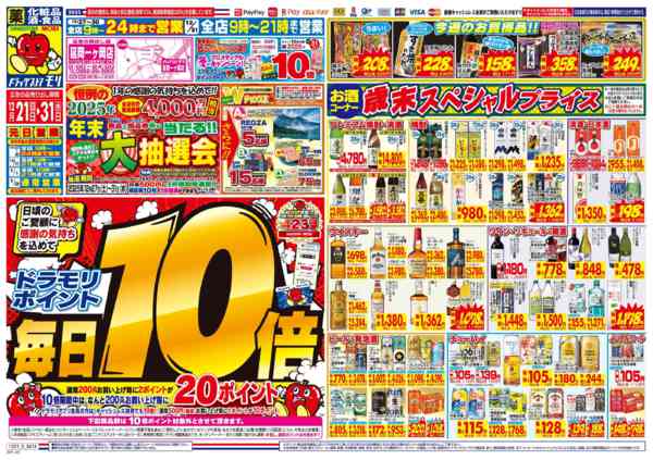 2025年12月22日限りnew-1