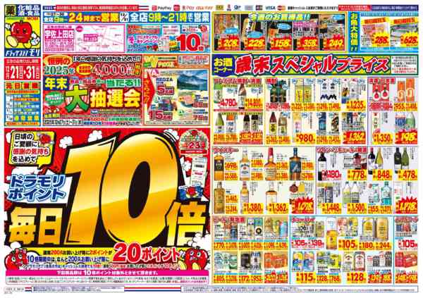 2025年12月23日限りnew-1