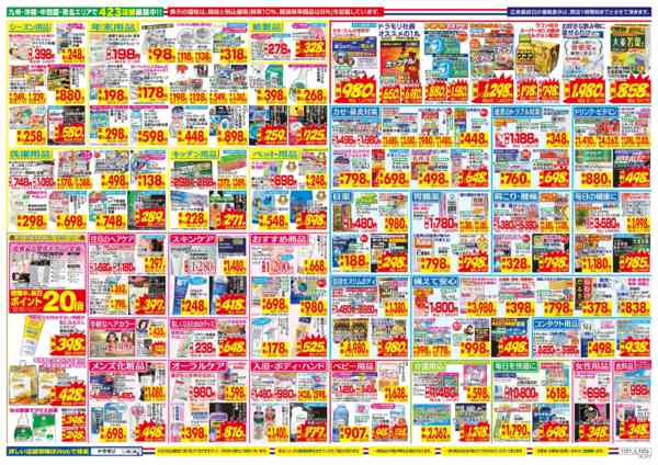 2025年12月23日限りnew-2