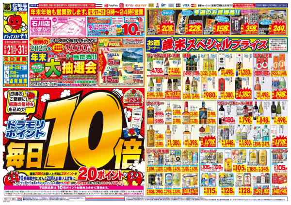 2025年12月23日限りnew-1