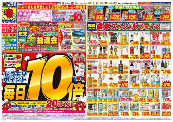 2025年12月23日限りnew-1