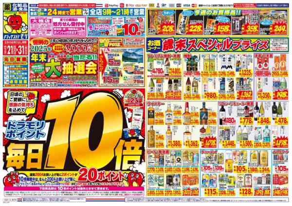 2025年12月23日限りnew-1