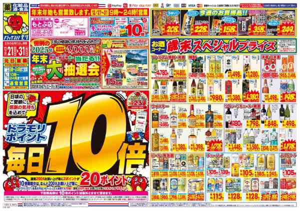 2025年12月25日限りnew-1