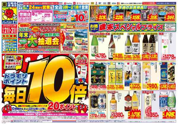 2025年12月27日限りnew-3