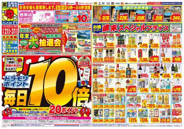 2025年12月27日限りnew-3