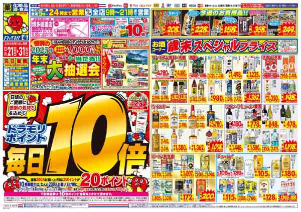 2025年12月27日限りnew-3