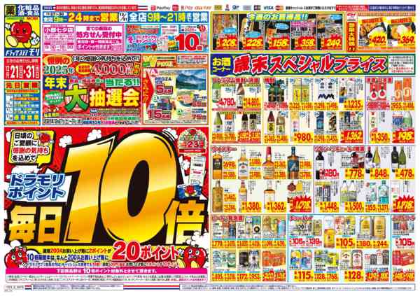 2025年12月30日限りnew-3