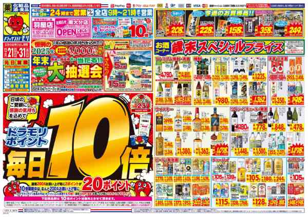 2025年12月30日限りnew-3