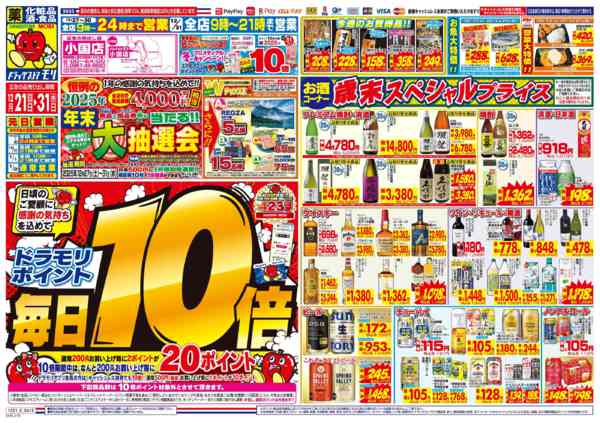 2025年12月30日限りnew-3