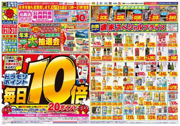 2025年12月30日限りnew-3