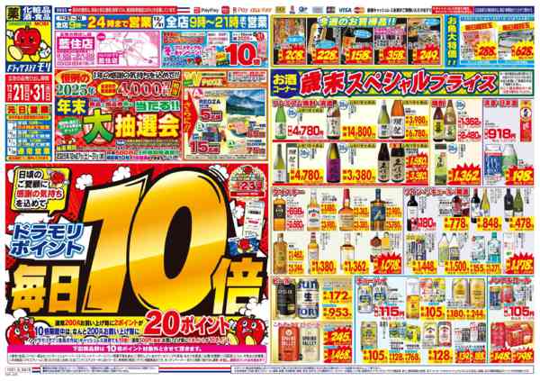 2025年12月30日限りnew-3