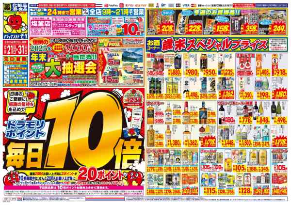 2025年12月30日限りnew-3