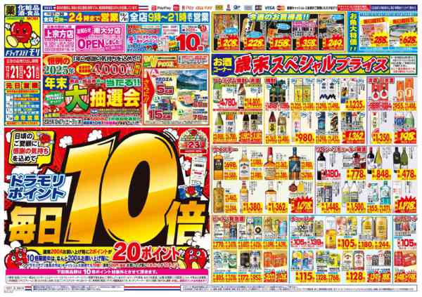 2025年12月30日限りnew-3