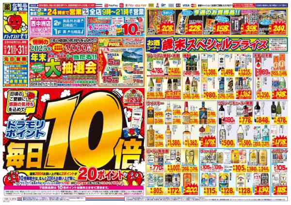 2025年12月30日限りnew-3