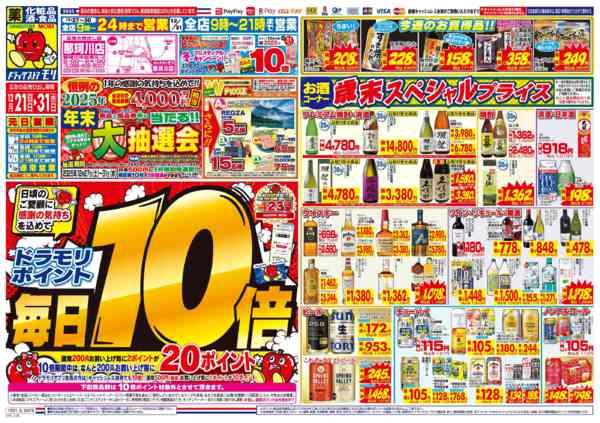 2025年12月31日限りnew-3