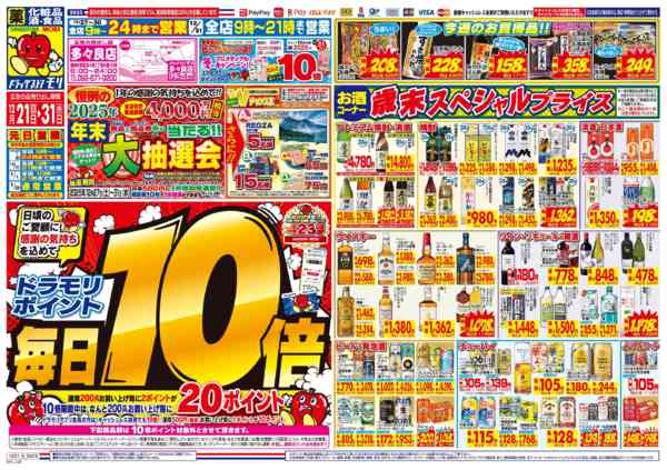 2025年12月31日限りnew-3