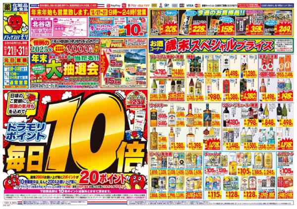 2025年12月31日限りnew-3