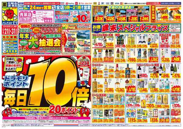 2025年12月31日限りnew-3